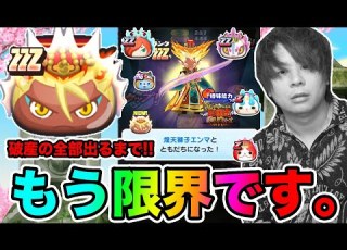  ぷにぷに 爆死の連続が止まらない ZZZ煌天獅子エンマなど全部出るまで三国志ガシャ 妖怪ウォッチぷにぷに 魔天 空亡董卓登場 Yo Kai Watch Part1357とーまゲーム