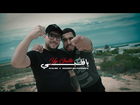 Klay Ft Houssem Ben Romdhane Ya Galbi Clip Officiel