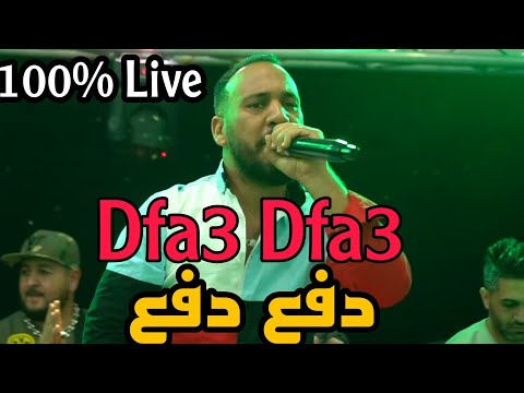 Dfa3 Dfa3 Bilel Tacchini Live 2022 دفع دفع Cover Cheb Bello