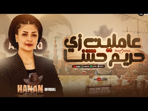 عاملين زي حريم حتتنا كلها جايه الفتره الجايه حنان احمد ترند التيك توك حظ شعبي جديد 2025