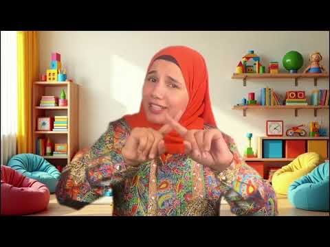 اغنية جميلة بفيديو لتعليم الطفل الحفاظ على نفسة من التحرش
