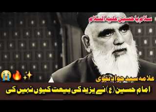 Waqia Karbala Haqeeqat E Karbala Syed Jawad Naqvi Bayan Imam Hussain A S