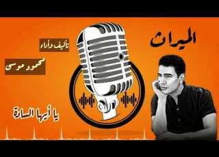 أكل الث عادة يا أيها السادة