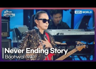  Boohwal Never Ending Story Open Concert EP 1541 KBS KOREA 250921