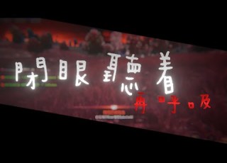 絕境煉成鬼才 閉眼聽着再呼吸 Edits PUBG New State 負能量 無聊頻道