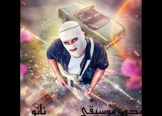 ياحبيب قلبي يانانو بدون موسيقى نانو ياحبيب قلبي يانانو