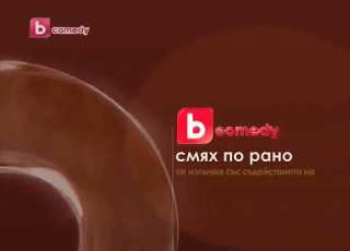  BTV Comedy My AU Смях по Рано се излъчва със съдействието на 2009 2012