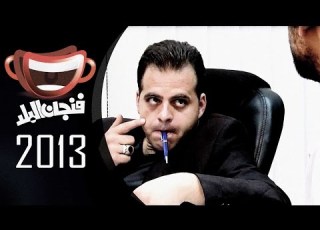  فنجان البلد 2013 خطاب رشيد