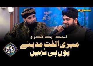 Meri Ulfat Madine Se L Mere Aaqa Ka Roza Hafiz Ahmed Raza Qadri Piyara Ramzan Day 8 Express Tv