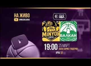  Миньор 2015 Балкан НБЛ Редовен сезон Кръг 27 25 03 2026