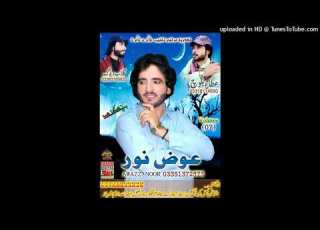  Awazz Noor Vol 7 New Balochi Song Eid Gift عوض نور