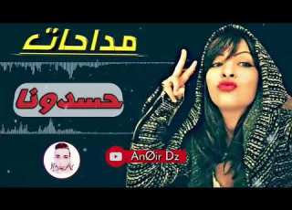 جديد الشابة سعاد حسدونا على طريقة المداحات Cheba Souad 2018