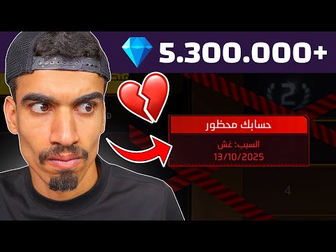تبنيد حساب فيه 5 مليون جوهرة