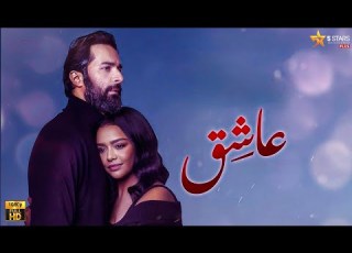 حصريا فيلم التشويق و الإثارة عاشق بطولة احمد حاتم اسماء ابواليزيد