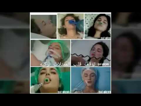 توقف قلب ممتلات تركيه بي مسلسلات تركيه