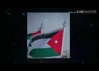 الله يحمي الأردن ملكا وشعبا ويحمي جيشنا العربي