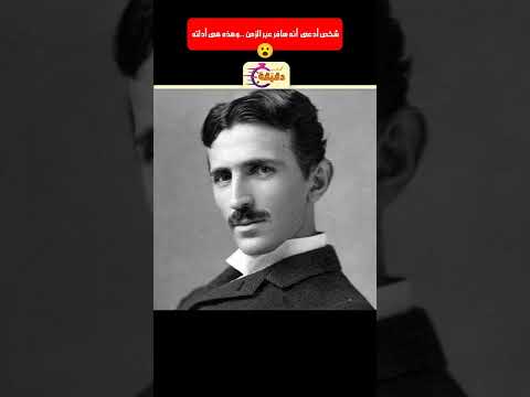 شخص سافر عبر الزمن وهذه هى أدلته