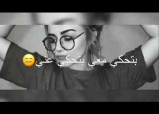  قرفان منك مختنق لك يقطع عمرك شو جلئ