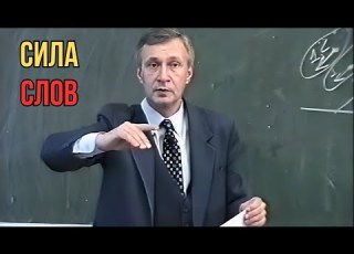  Сила Слов
