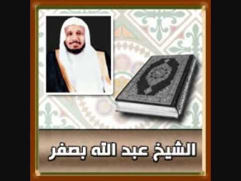 الشيخ عبدالله بصفر سورة القمر