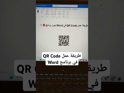 How To Create A Professional QR Code In Word Without Any Software Word Shorts وورد Qrcode