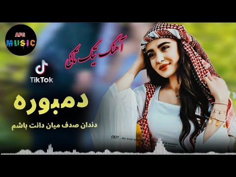 دمبوره تبله دیوانه گان دندان صدف داری جیل موره گل محمد نظری Gulmohammad Nazari Tabla Dambora2024