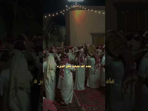 العيد العيد عاد اقبل العيد كلنا فرحانه