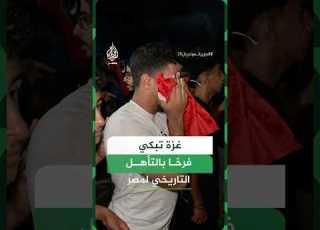 فرحة ودموع هكذا احتفل الفلسطينيون في قطاع غزة بتأهل المنتخب المصري
