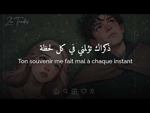 أغنية فرنسية حزينة عندما يخذلك من تحب مترجمة ZouTracks Trahison
