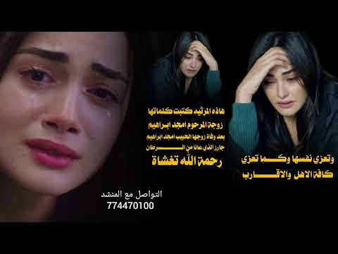هاذه المرثيه كتبت كلماتها زوجة المرحوم امجد ابراهيم اداء ايمن هيسان تصميم ابو رجاف