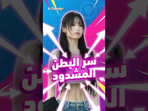 كشفت سر نحافة الكوريات لازم تجربوها Shorts