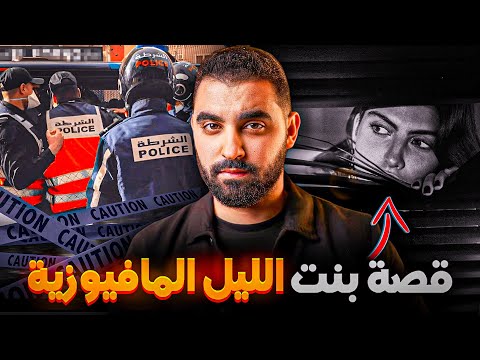 قصة البنت لي دارت الرعب في الرجال قصة مغربية حقيقية