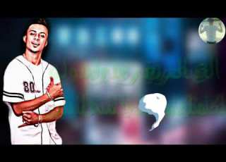  افجر حالات واتس علي قدورة ع الضغري رجوله ملكتش ولا مجلتش جامد فششخ