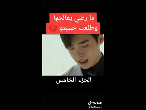 مسلسل طبيب الغريب حلقة 2 حزينه شوفوه على اليوتيوب كامله تجنن