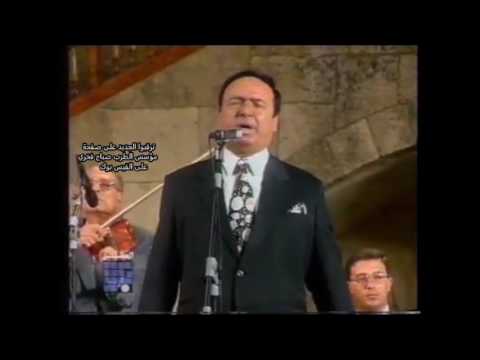 مؤسس الطرب صباح فخري حفلة بيت الدين عام 1996 لرسل سلامي لسالم الاسمر اللون ياوارده عـ العين 4 مؤسس الطرب صباح فخري حفلة بيت الدين عام 1996 لرسل سلامي لسالم الاسمر اللون ياوارده عـ العين 4