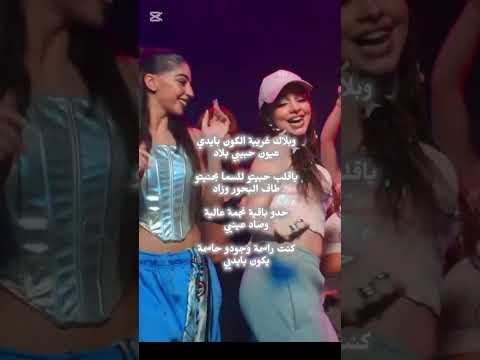 وبلاك غريبة الكون في أيدي عيون حبيبي بلاد اغنية بيسان اسماعيل الجديدة نجمة