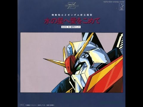 水の星へ愛をこめて 山野さと子Ver