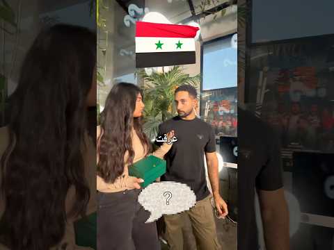 4 كلمات سورية لو عرفت معناهم بتفوز برولكس تحدي لهجات
