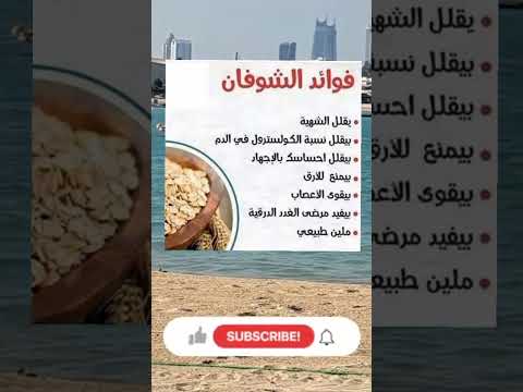 فوائد الشوفان الشوفان فوائد غذاء صحي اكسبلور معلومات مهمة رجيم صحي
