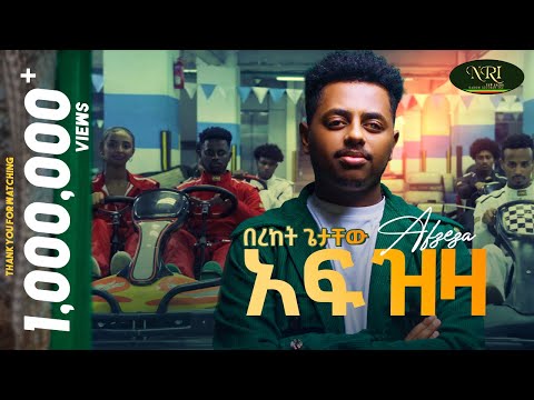 Bereket Getachew Afizeza በረከት ጌታቸው አፍዝዛ New Ethiopian Music 2023 Official Video