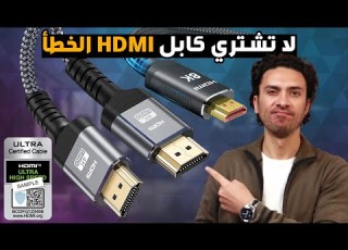 لا تشتري كابل HDMI الخطأ نصائح شراء كابل HDMI 2 1