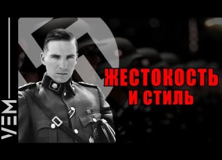  САМАЯ СТИЛЬНАЯ ВОЕННАЯ ФОРМА Вторая мировая война VEM