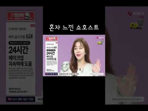 아무도 안도와주는 쇼핑호스트 홈쇼핑 논란 방송사고 쇼호스트 Snl 꿈나무