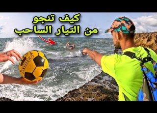  Watch How Swimmers Drown At Sea And How To Avoid This Deadly Mistake Even If You Can T Swim EPS2
