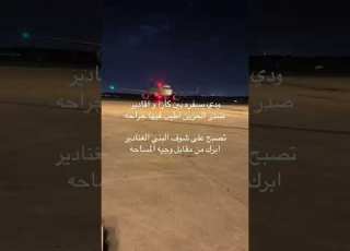  احب اسافر مع سحاب تعلا ابلور