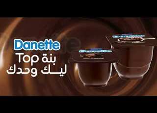  Danette Chocolat Lik Wahdek