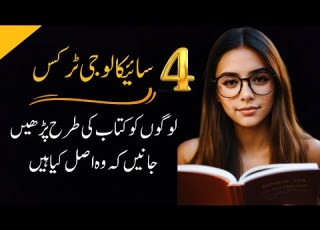 How To Read People Like A Book 4 Psychological Tricks To Know People Urdu Hindi