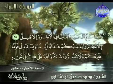 تلاوات نادرة المسجد الاموي دمشق الشيخ محمد صديق المنشاوي تلاوات نادرة المسجد الاموي دمشق الشيخ محمد صديق المنشاوي