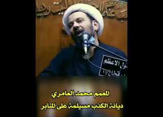  المعمم محمد العامري خريج مدرسة مسيلمة