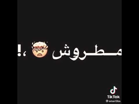 حالات واتس اب عصام صاصا مهرجان انا كل يوم مع بت شويه